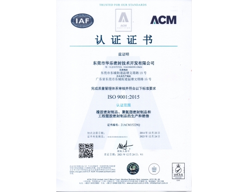 ISO9001:2015 質(zhì)量管理體系認(rèn)證證書