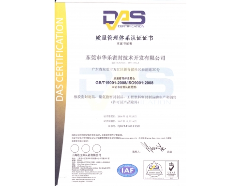 ISO9001:2008 質(zhì)量管理體系認證證書